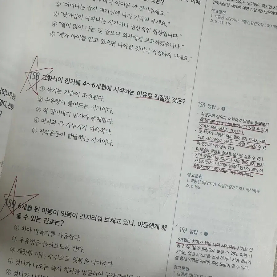 간호과학회 문제집