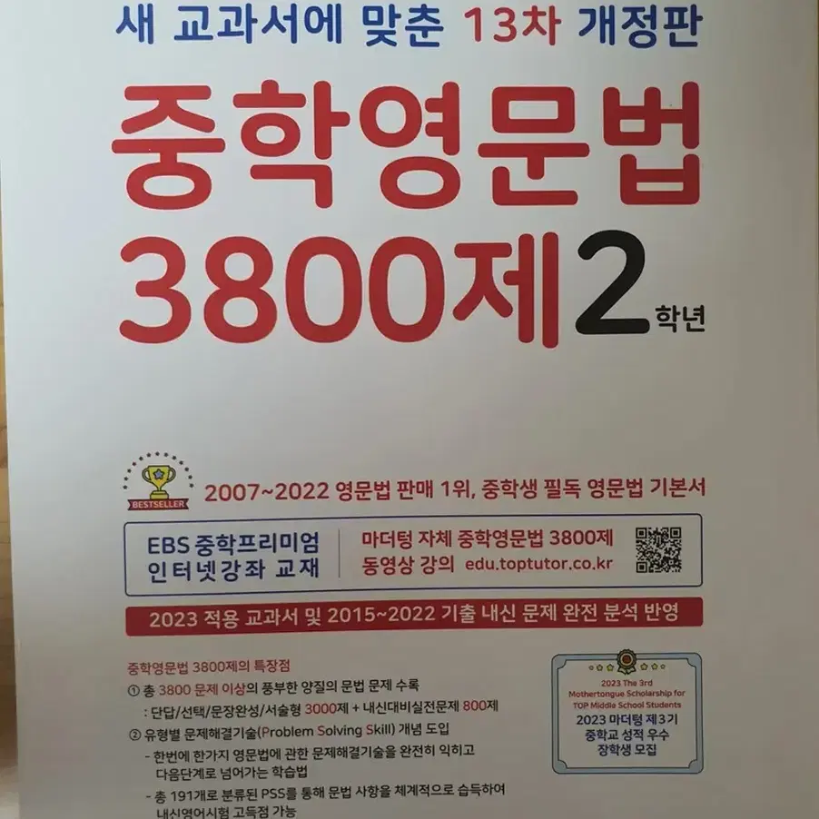 중학영문법 3800제 2학년 판매(새상품)