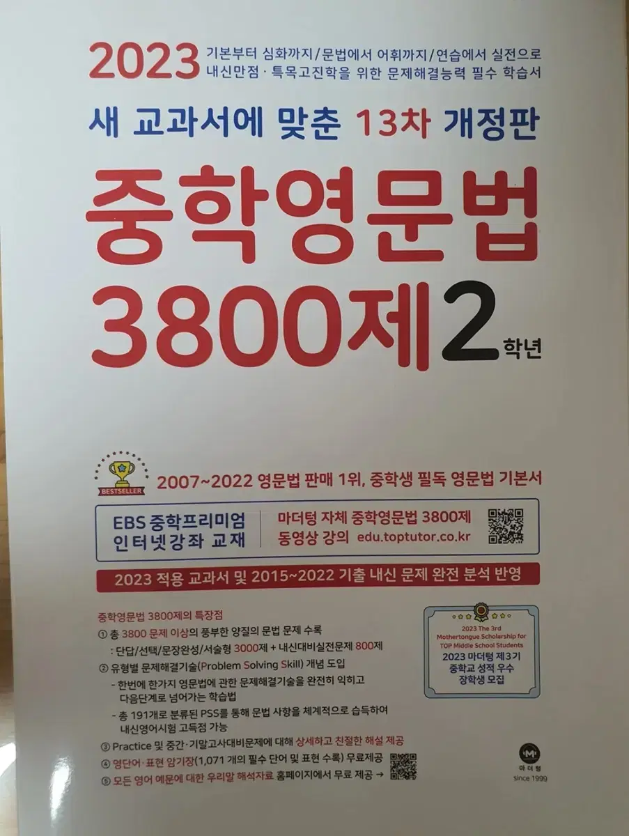 중학영문법 3800제 2학년 판매(새상품)