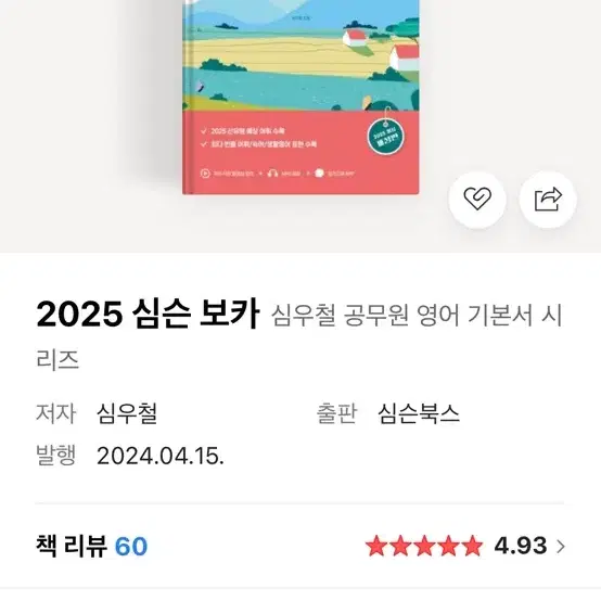 2025 심슨 보카 단어장