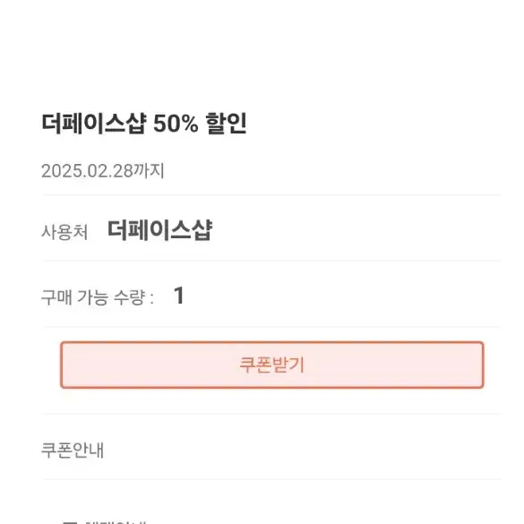 더페이스샵 50% 할인쿠폰