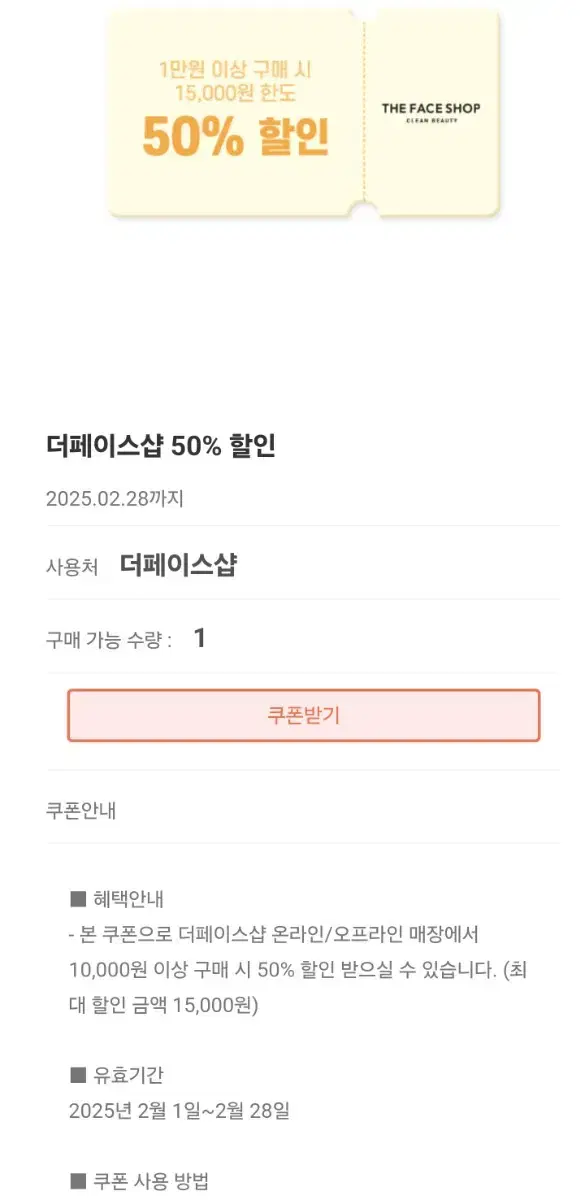 더페이스샵 50% 할인쿠폰