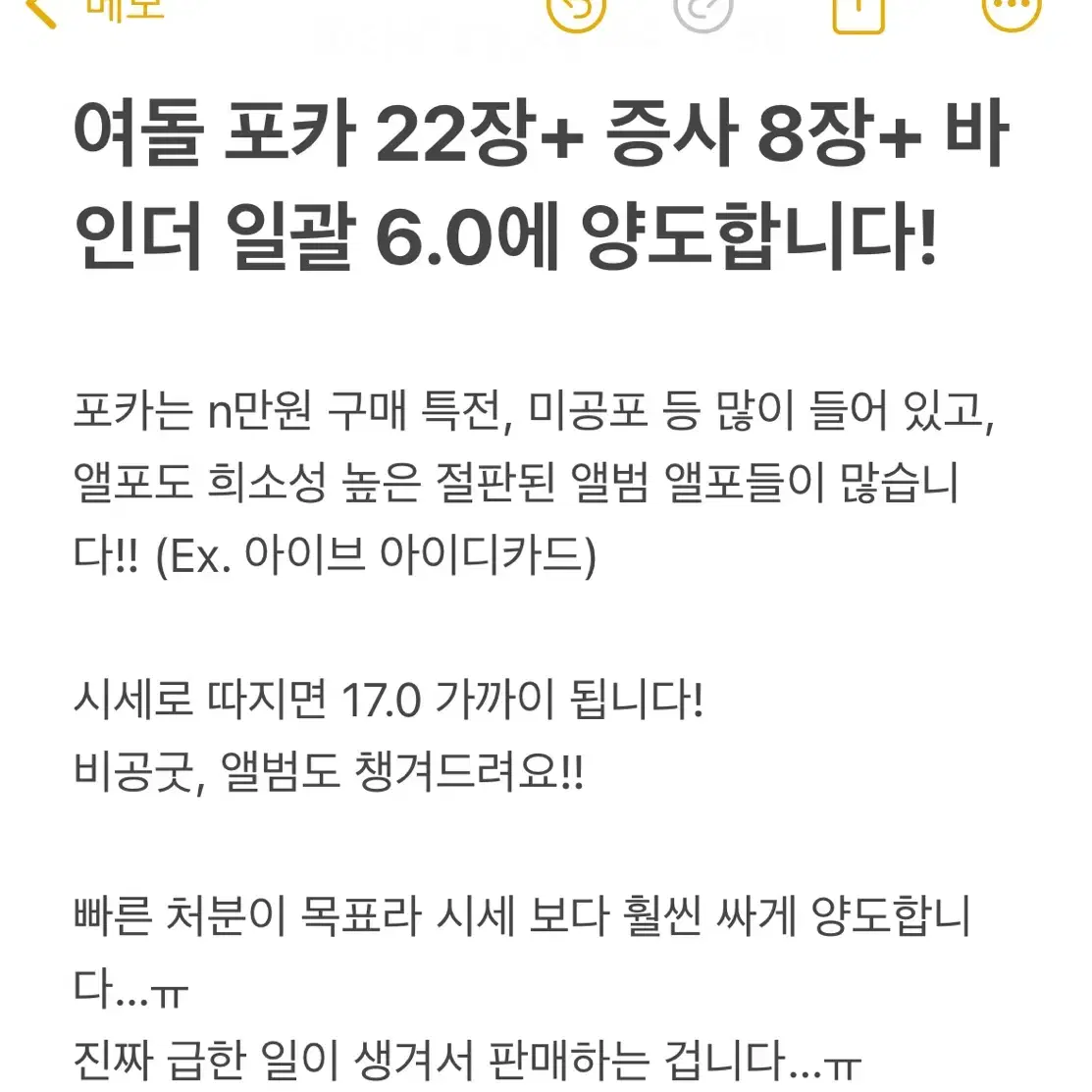 여돌포카증사앨범굿즈일괄양도판매급처분프로미스나인아이즈원아이브르세라핌여돌나눔