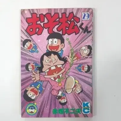 레소레트로#5890 오소마츠군 (육가네여섯쌍둥이) 29권 89년1쇄