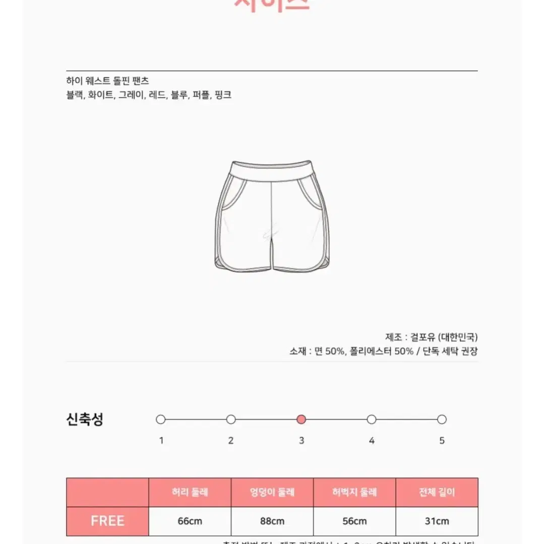 걸포유 하이웨스트 돌핀팬츠