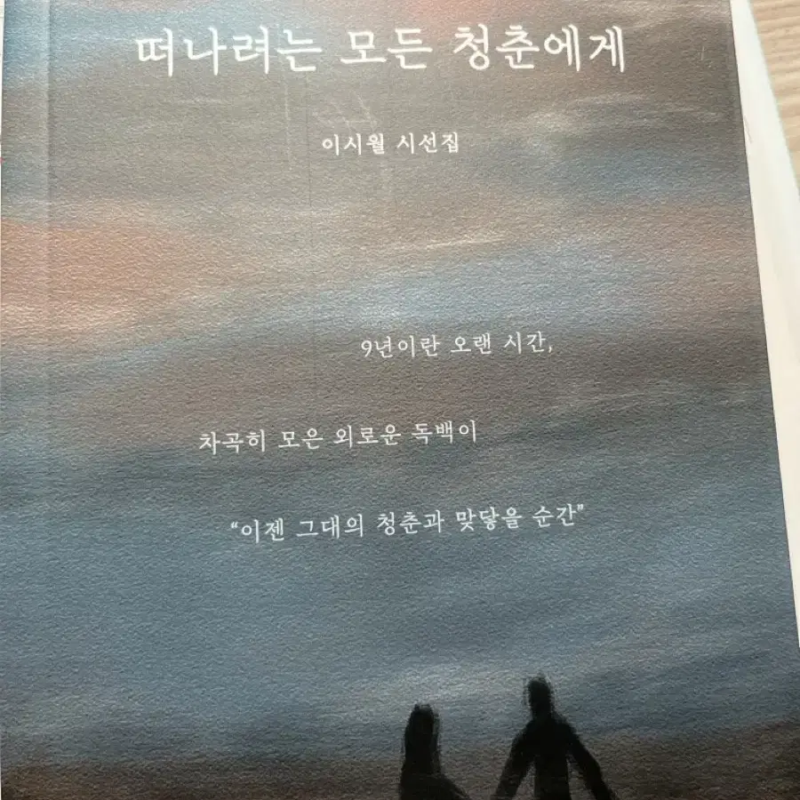 <떠나려는 모든 청춘에게> 새 책 입니다!