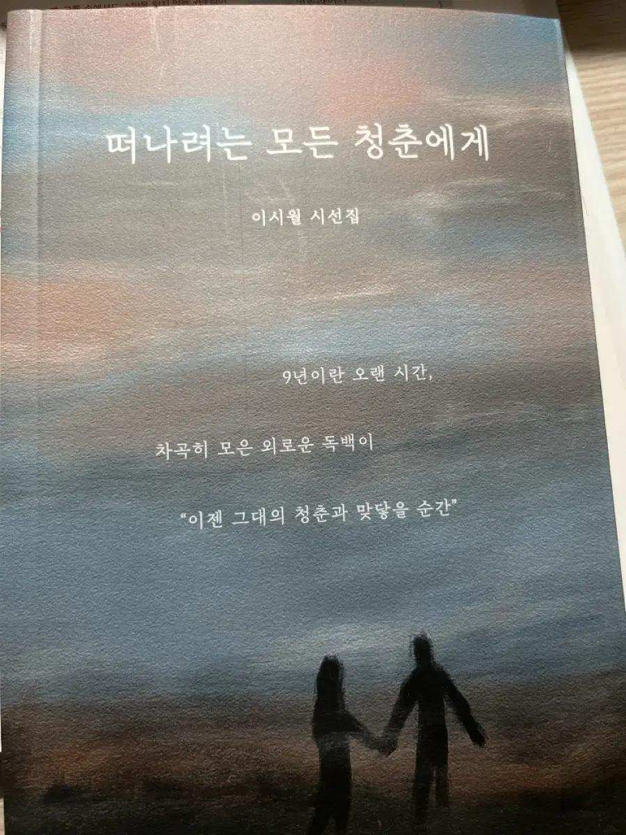 <떠나려는 모든 청춘에게> 새 책 입니다!