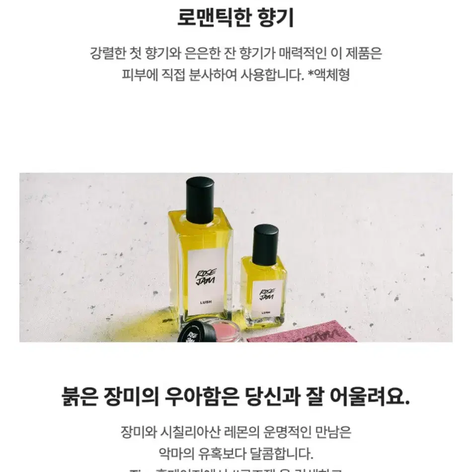 러쉬 퍼퓸 라이브러리 블랙라벨 로즈잼, 프레쉬애즈  각 30ml * 2개