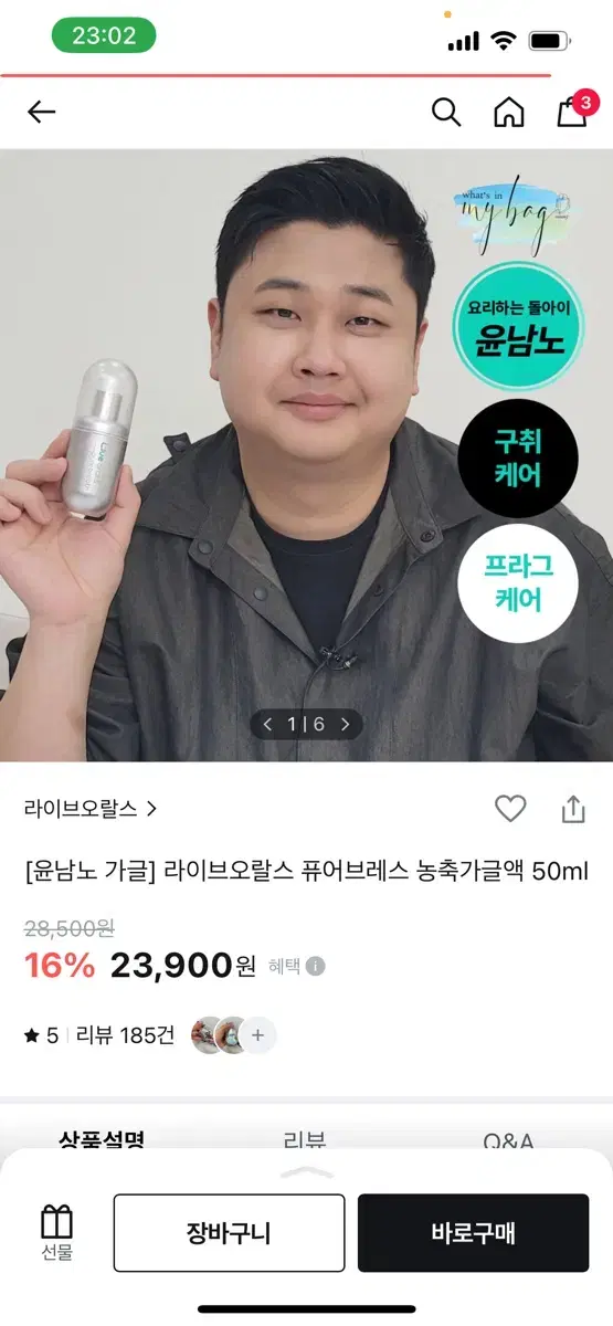 라이브 오랄스 가글액 새상품팝니다