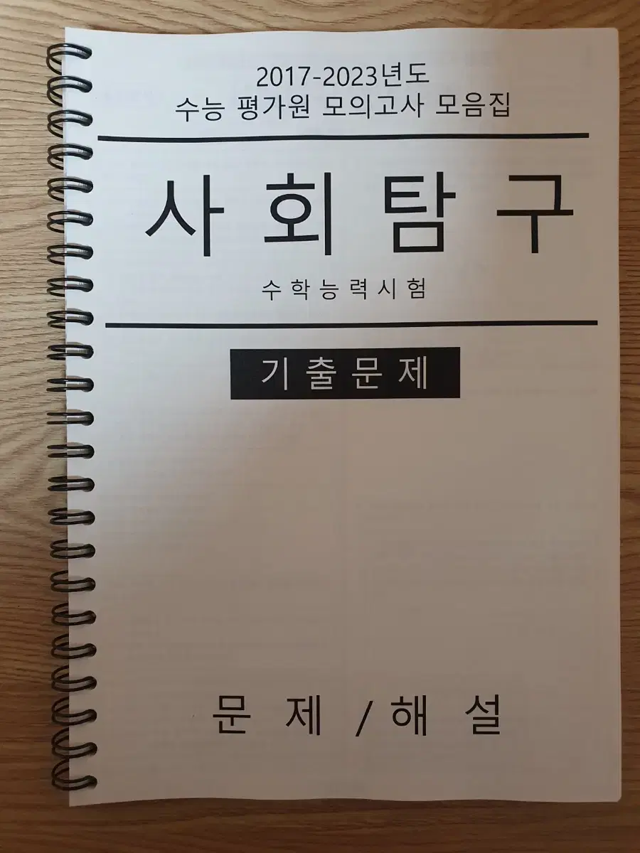 새상품 경제 수능 평가원 모의고사 모음집 (시험지 크기)