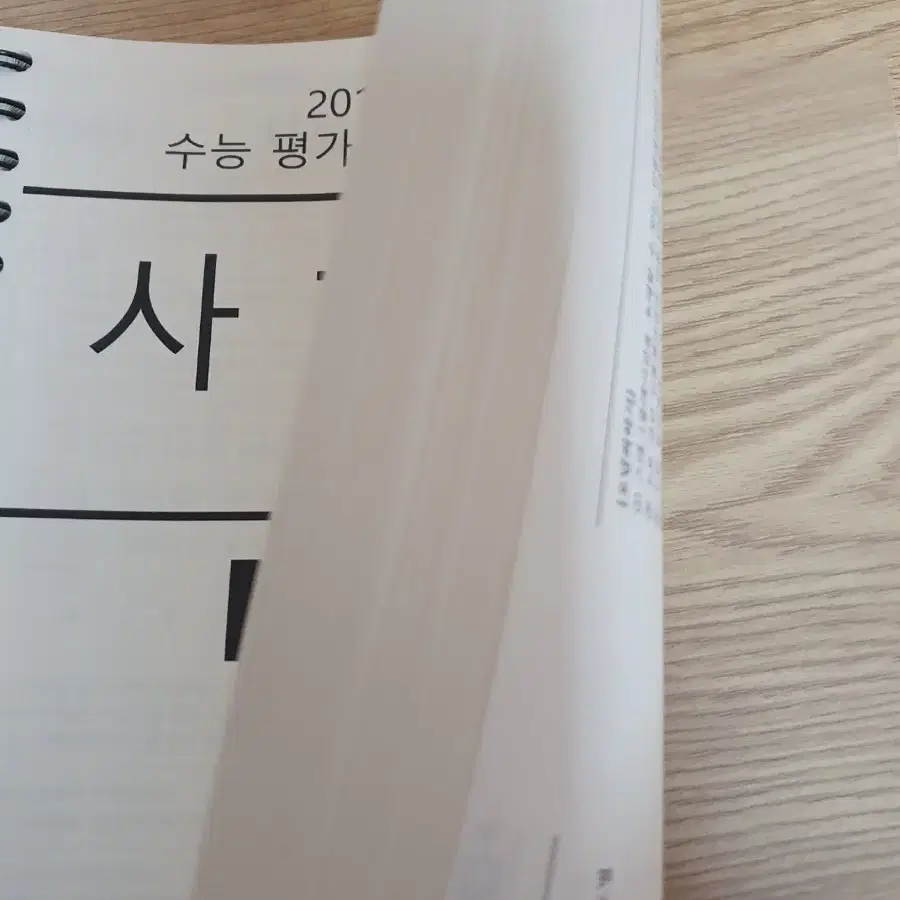 새상품 경제 수능 평가원 모의고사 모음집 (시험지 크기)