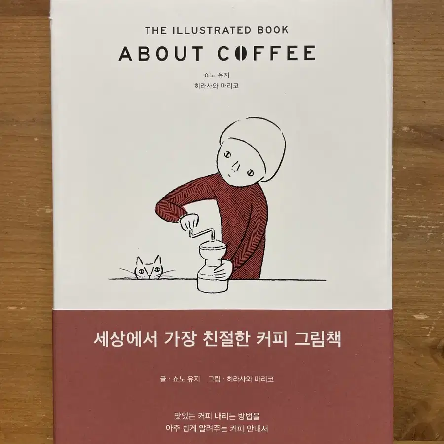 About Coffee 어바웃 커피 - 쇼노 유지