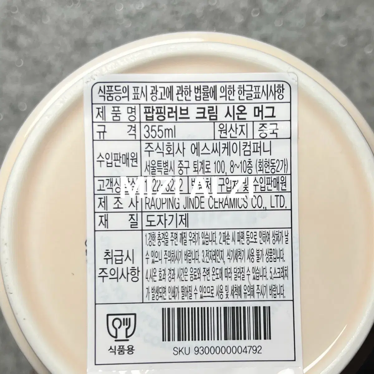 스타벅스 팝핑러브 크림 시온 머그 355ml 판매합니다