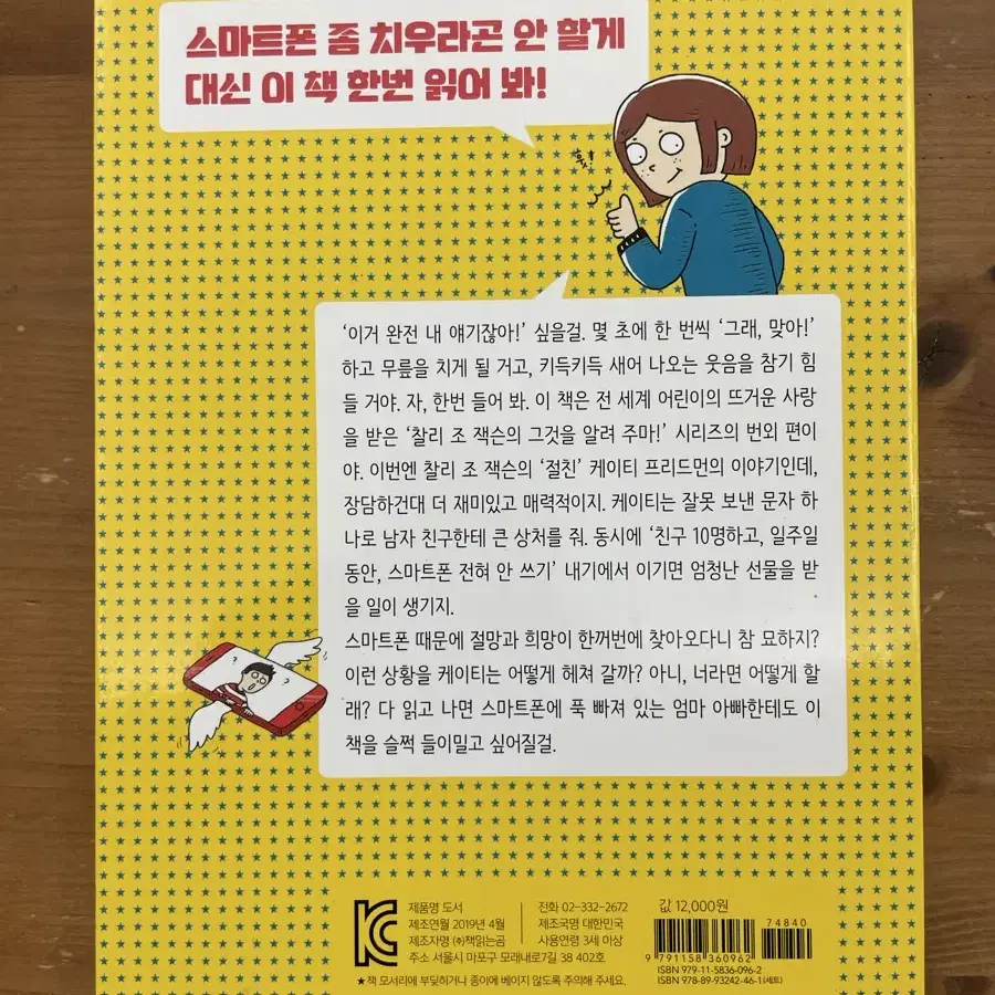 오늘부터 문자 파업 - 토미 그린월드