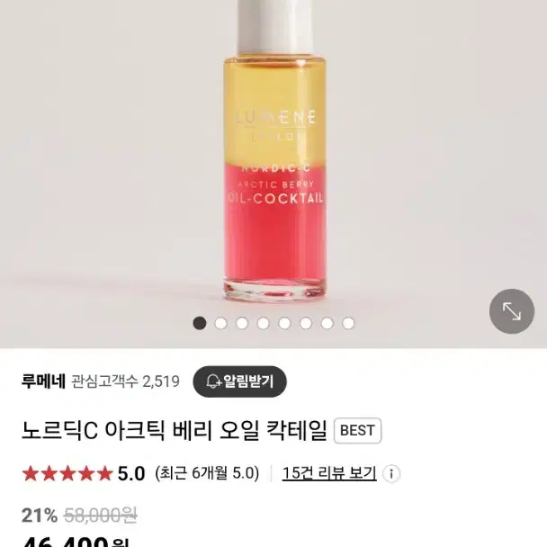 루메네 노르딕C 아크틱 베리 오일 칵테일 광채 세럼