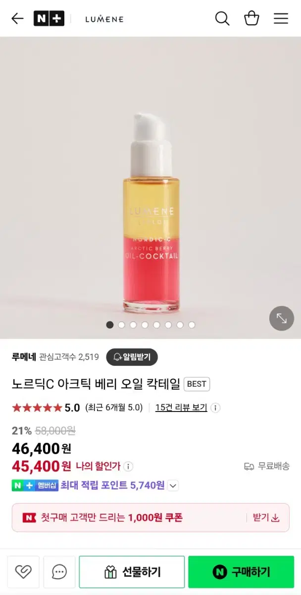 루메네 노르딕C 아크틱 베리 오일 칵테일 광채 세럼