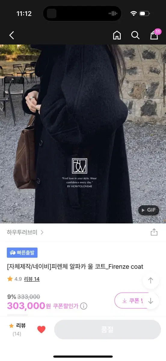 하우투러브미 피렌체 알파카 울코트 네이비