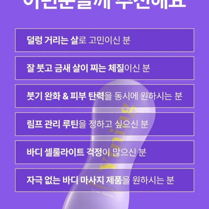 와이트닝 일체형 슬리밍 림프 괄사 크림