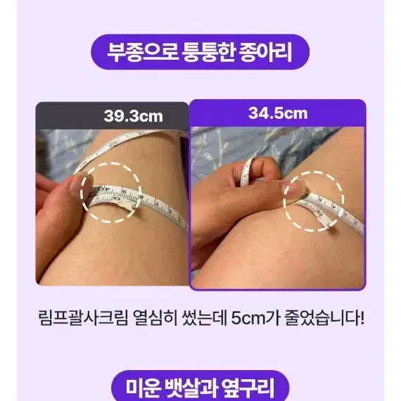 와이트닝 일체형 슬리밍 림프 괄사 크림