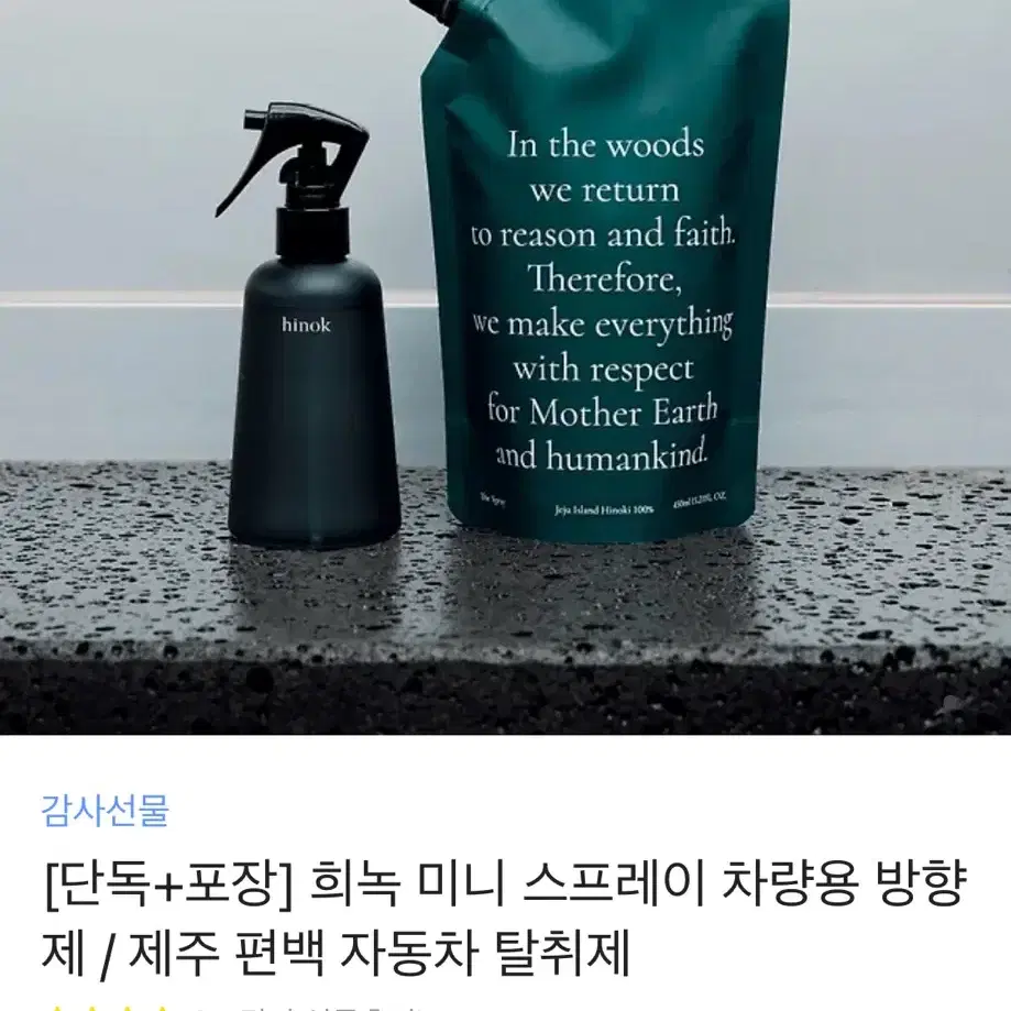 히녹 차량용 탈취제