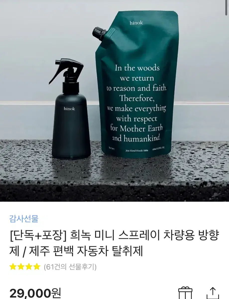 히녹 차량용 탈취제