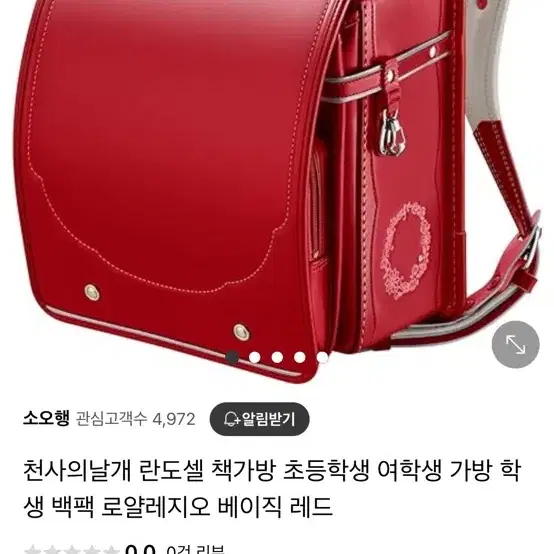 원가68만원란도셀가방