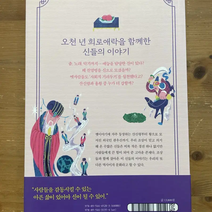 신과 함께 살아온 사람들 - 이상권