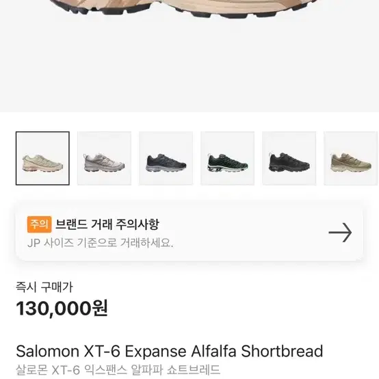 살로몬 XT-6 익스팬스 알파파 쇼트브래드 240