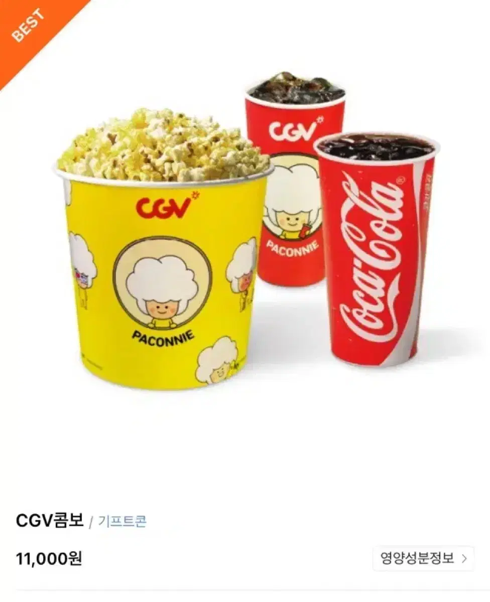 CGV 콤보 무료 팝콘L+탄산2 기프티콘 카라멜팝콘 콜라 매점