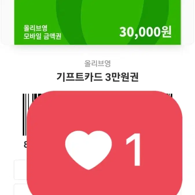 올리브영 30000원권 팝니다