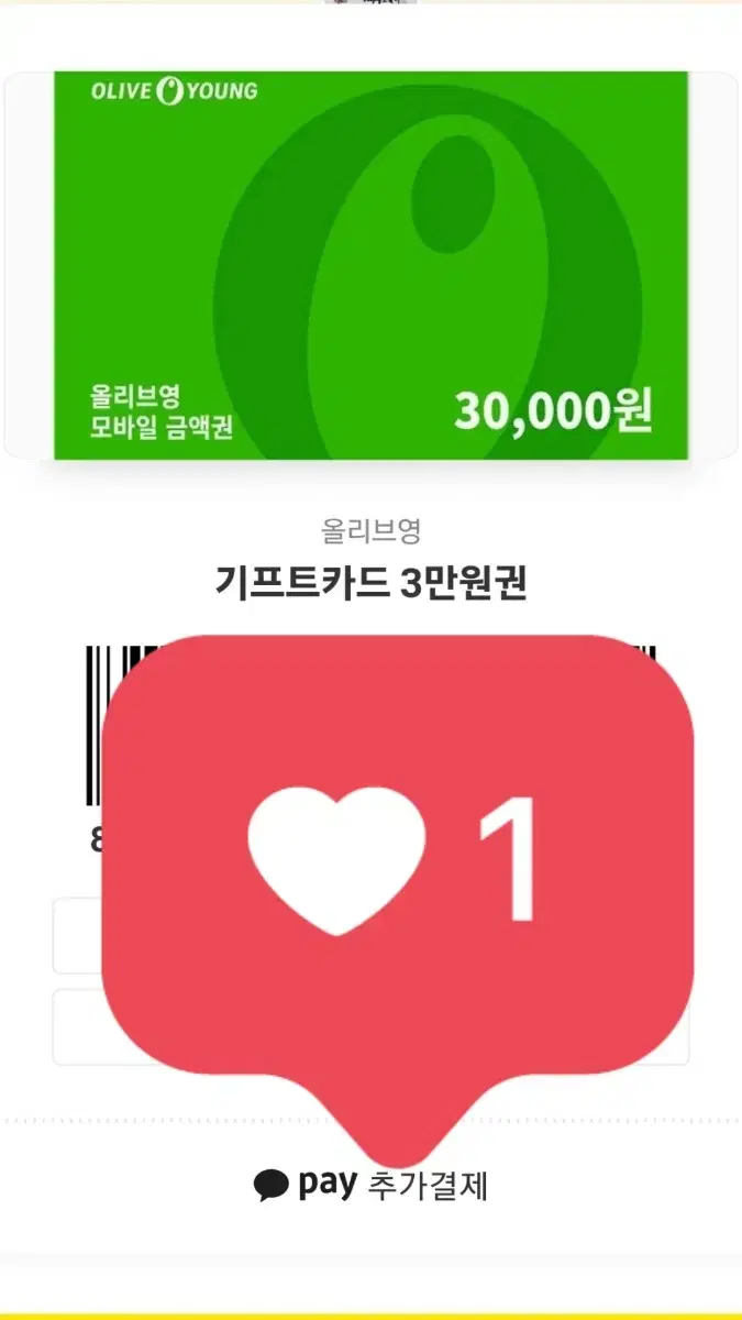 올리브영 30000원권 팝니다