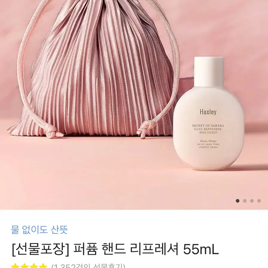 헉슬리 사하라 핸드리프레셔 55ml