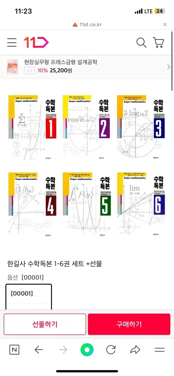 한길사 수학독본 1-6권 세트