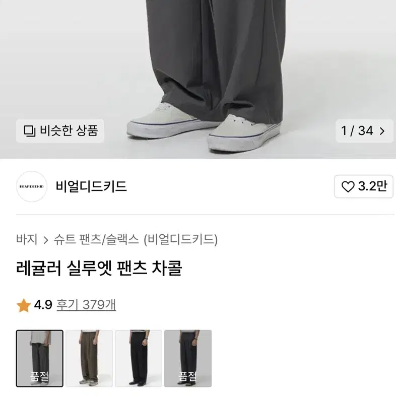 비얼디드키드 레귤러 실루엣 팬츠 차콜