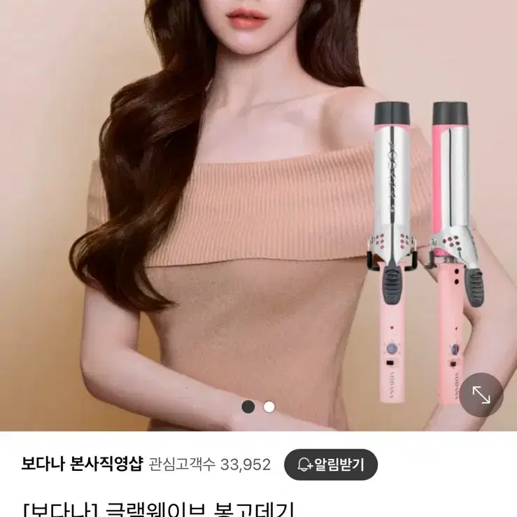 (새상품) 보다나 글램웨이브 봉고데기 36mm/핑크