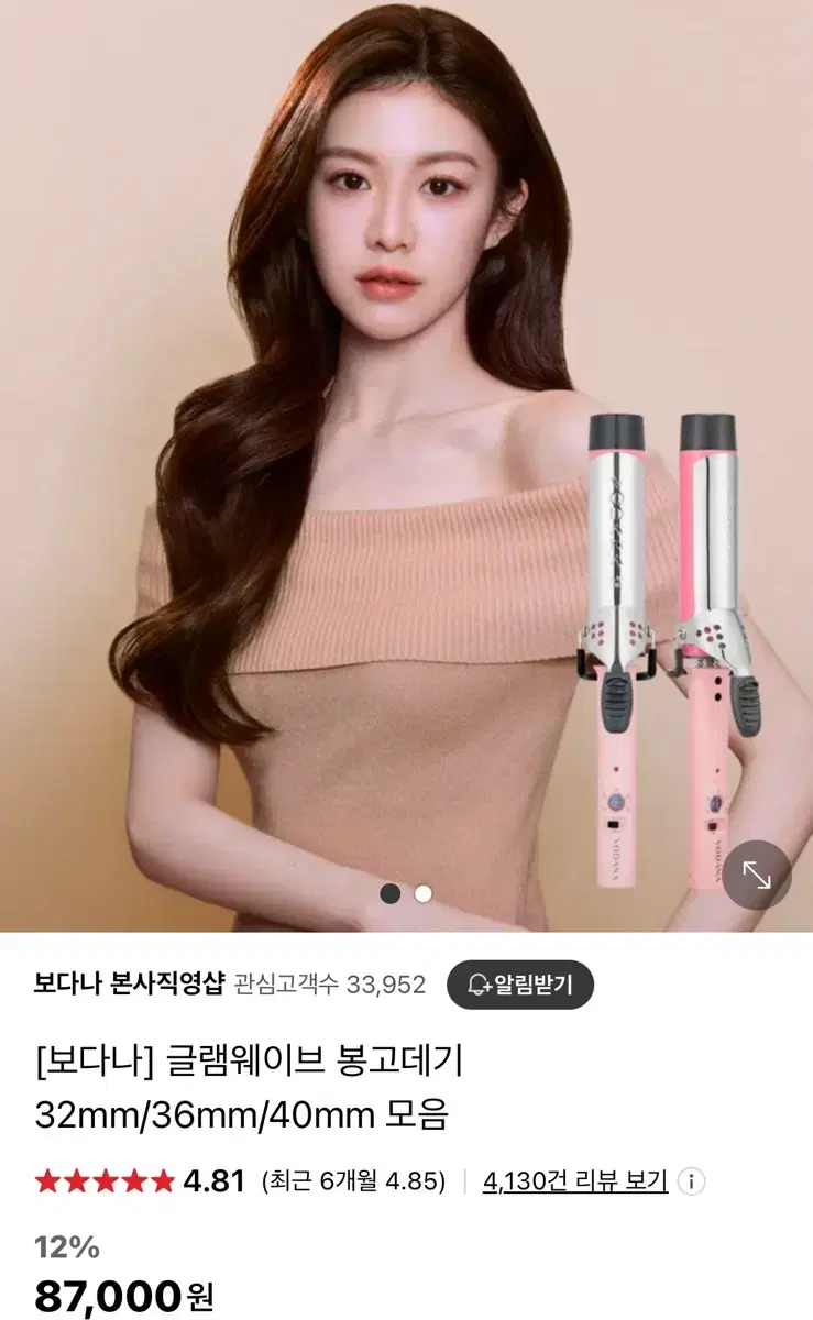 (새상품) 보다나 글램웨이브 봉고데기 36mm/핑크