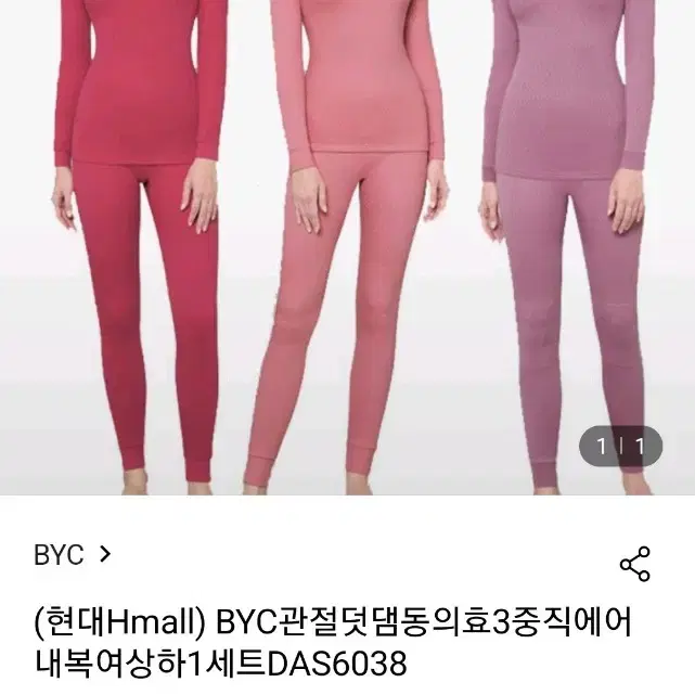 BYC 관절덧댐 상하내복 한벌(새상품)