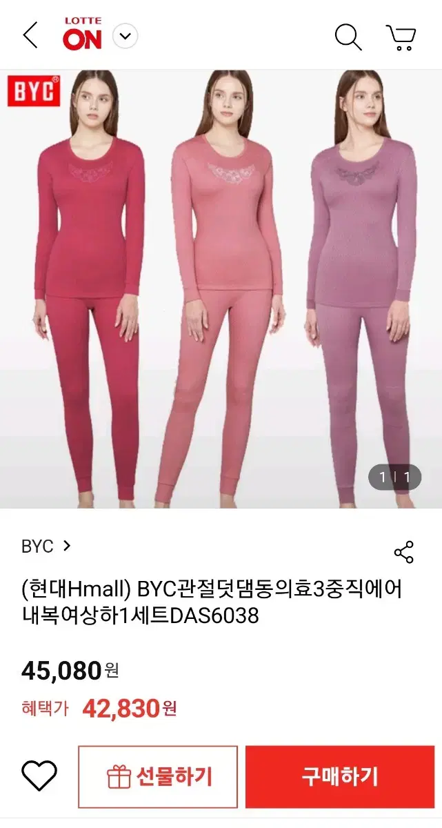 BYC 관절덧댐 상하내복 한벌(새상품)