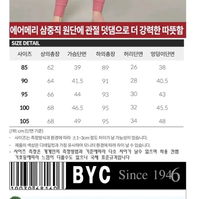 BYC 관절덧댐 상하내복 한벌(새상품)