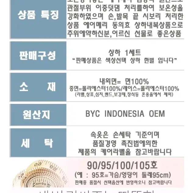 BYC 관절덧댐 상하내복 한벌(새상품)