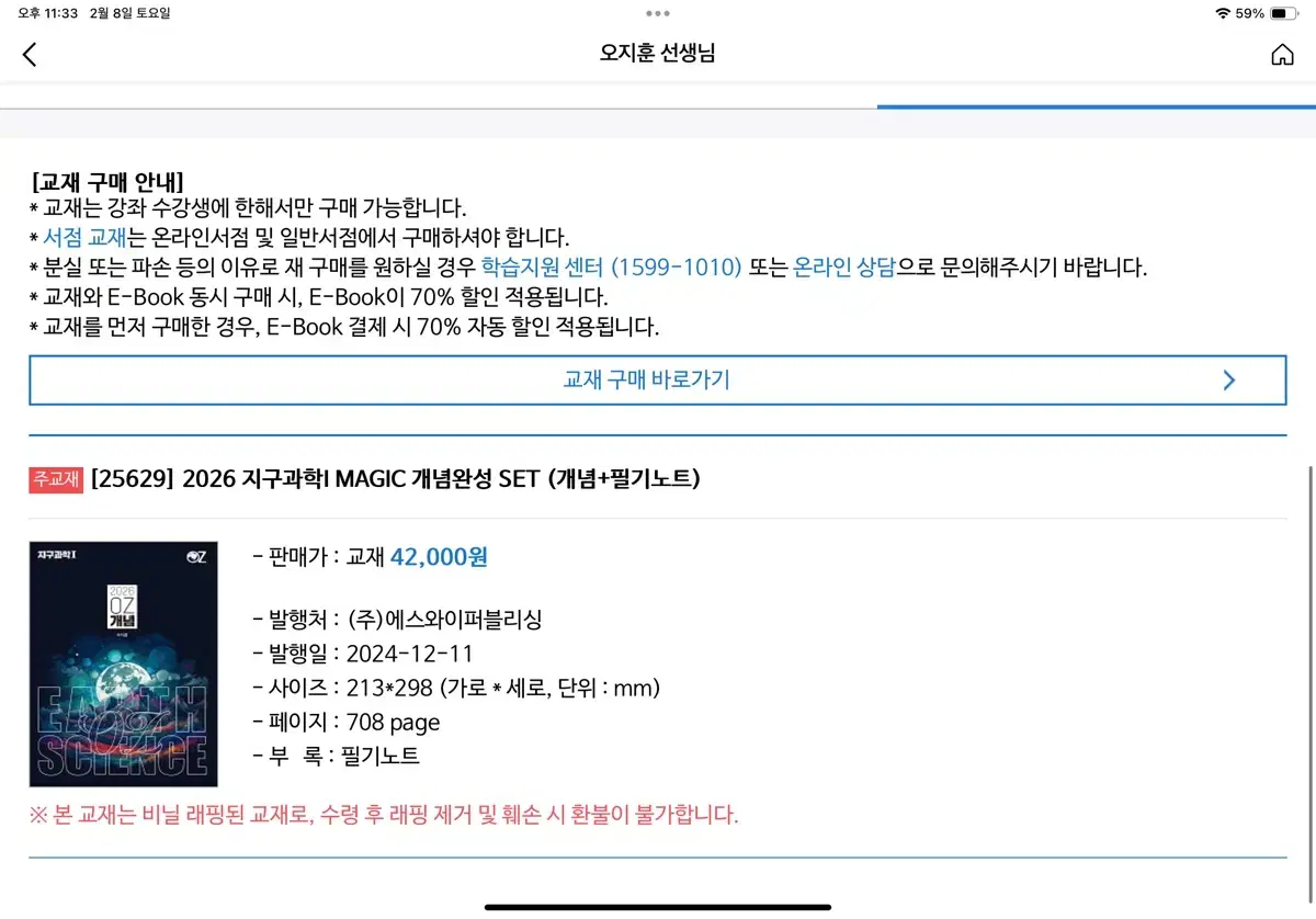 메가스터디 오지훈 2026 매직개념완성 +복습북 + 기출분석 팔아요