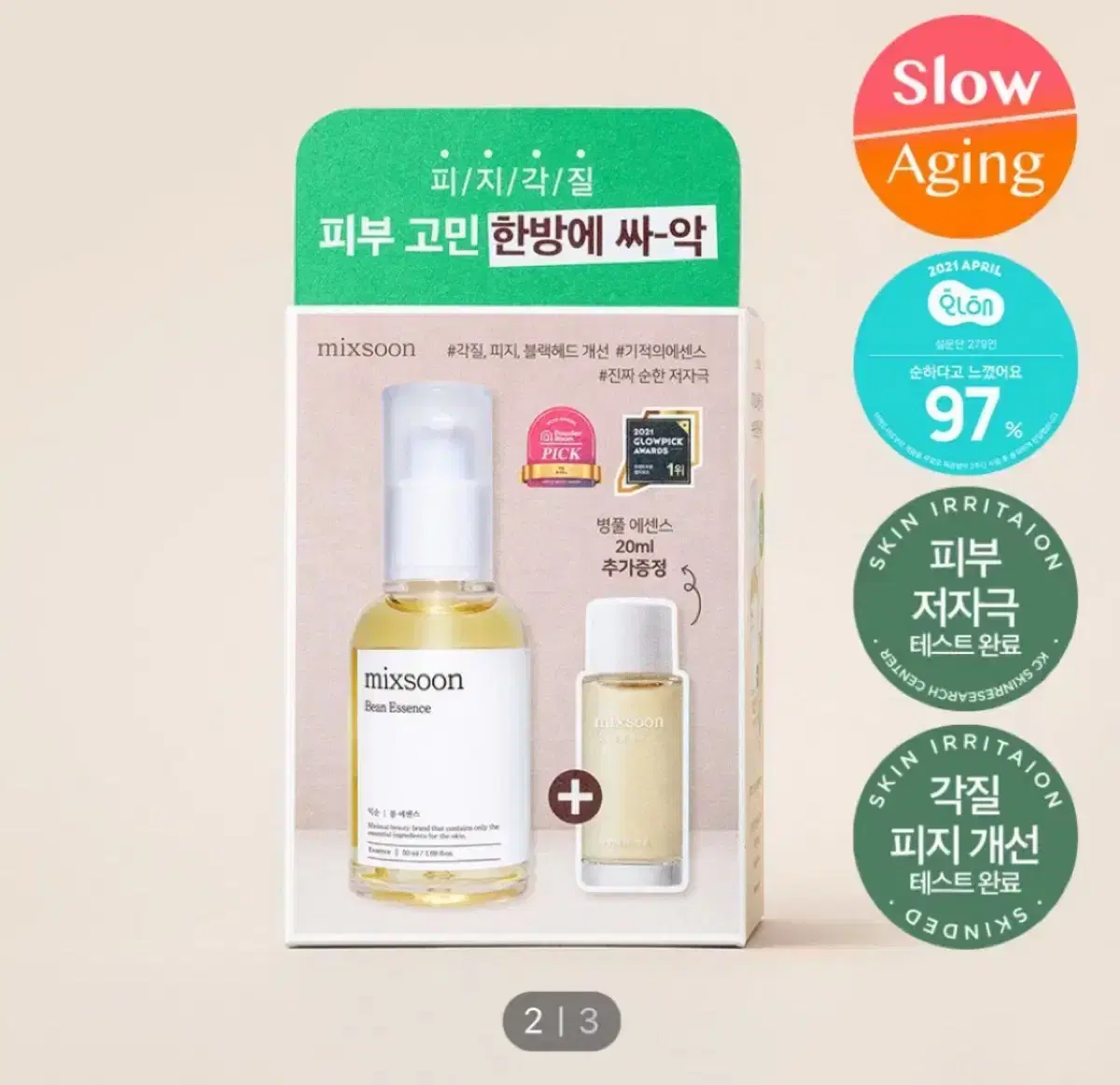 [새상품] 믹순 콩 에센스 50ml 기획(+병풀 에센스 20ml 증정)