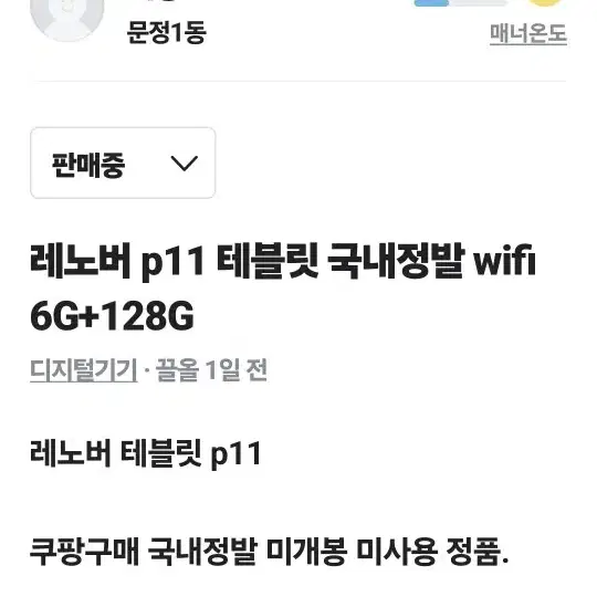 레노버 p11  태블릿 국내정발 wifi 6g+128기가