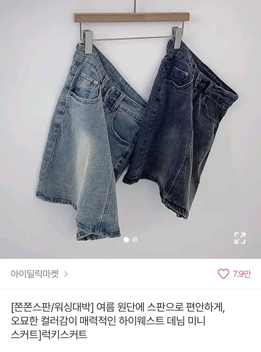 아이딜릭마켓-쫀쫀스판/워싱대박 하이웨스트 데님 미니 스커트