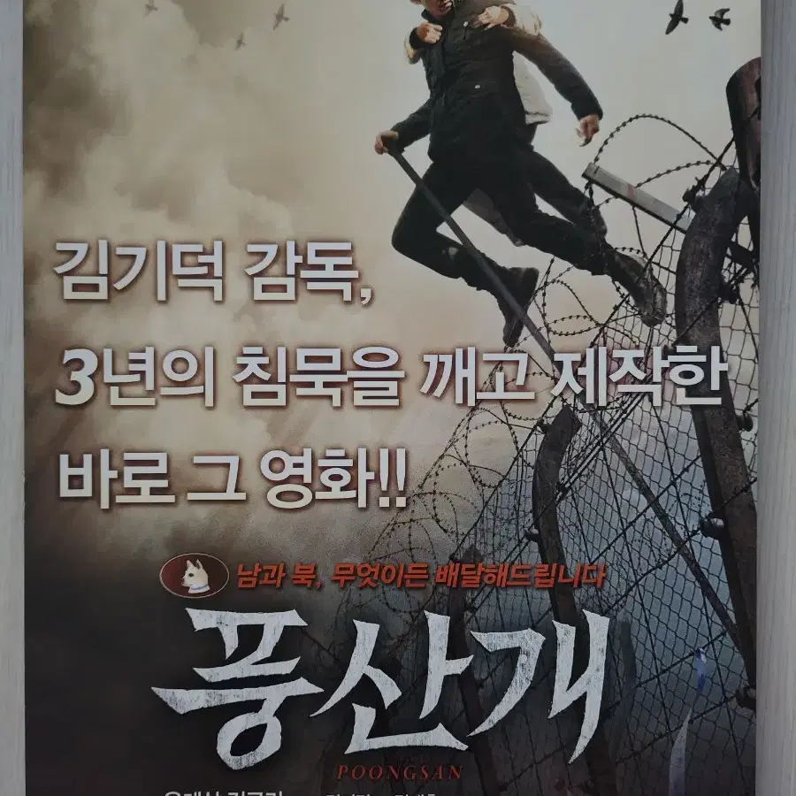 영화팜플렛 영화전단지 풍산개