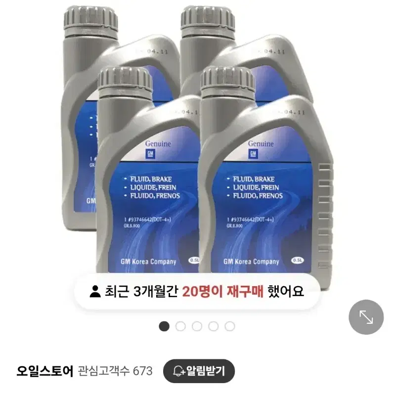 쉐보레 dot4 브레이크오일 4L