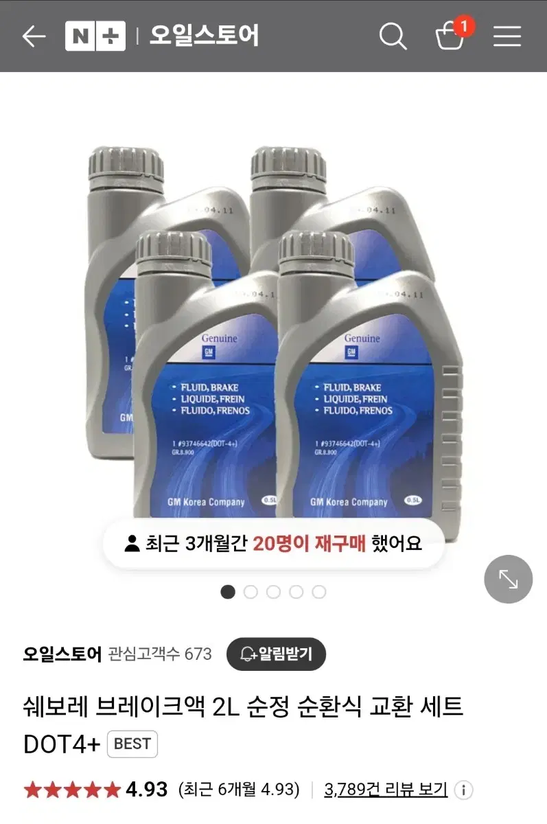 쉐보레 dot4 브레이크오일 4L