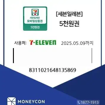 세븐일레븐 편의점 교환권 25000