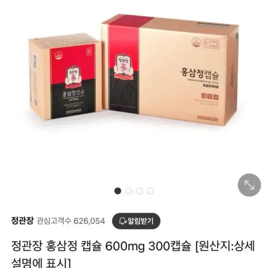 [미개봉/새상품] 정관장 홍삼정캡슐 600mg 300캡슐