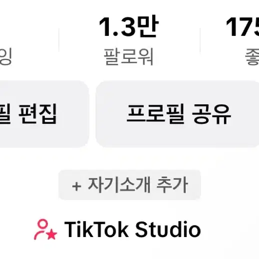 틱톡 1.3만 계정 양도합니다